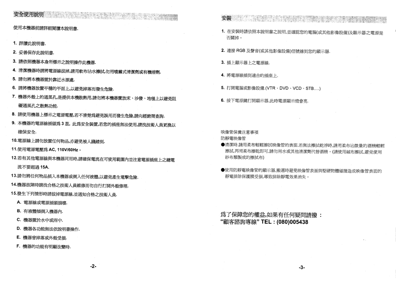 声宝SW-36GD21型电视机说明书-3 声宝SW-36GD21型电视机说明书-3