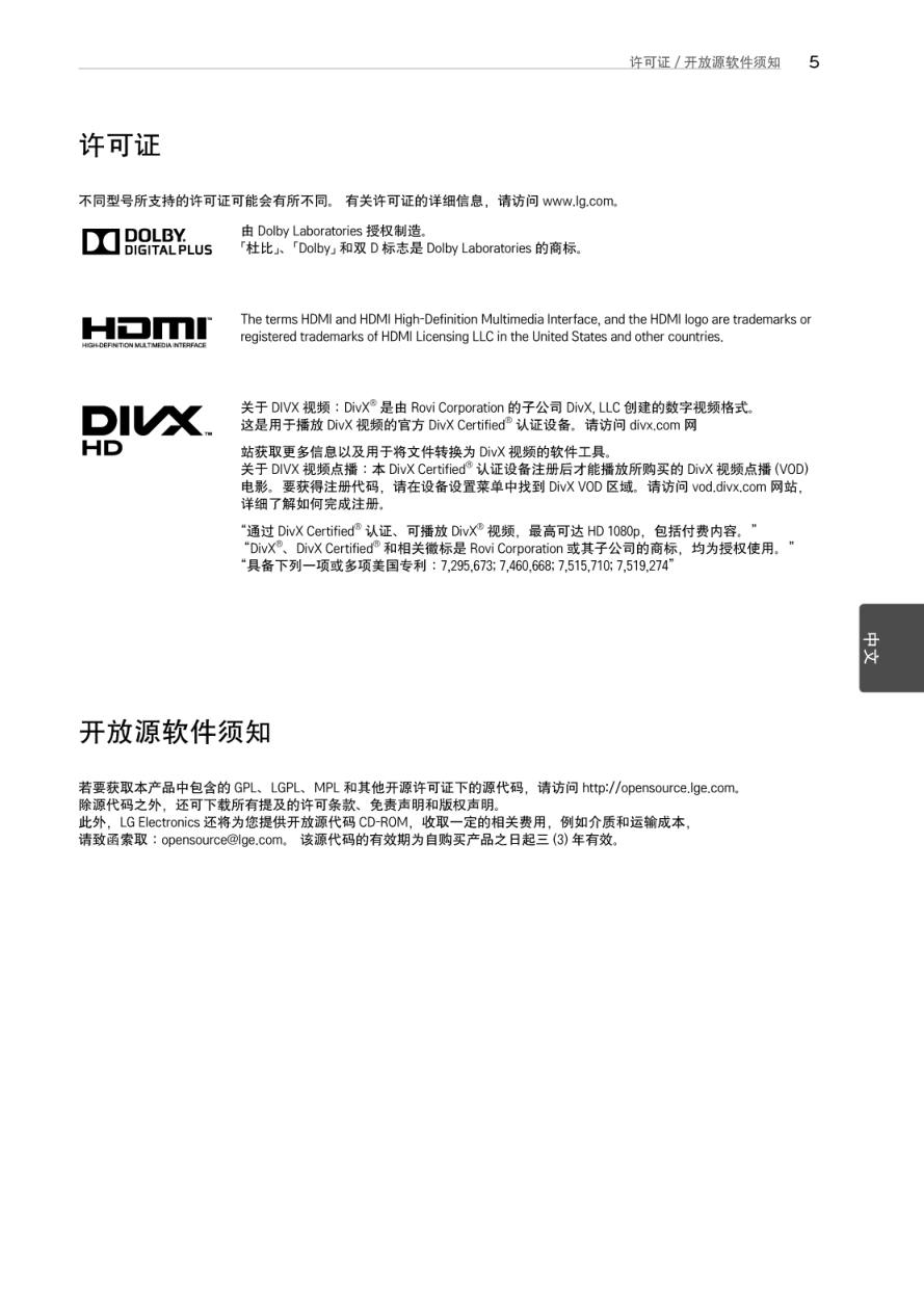 LG 42LN549C-CA液晶电视说明书-4 LG 42LN549C-CA液晶电视说明书-4