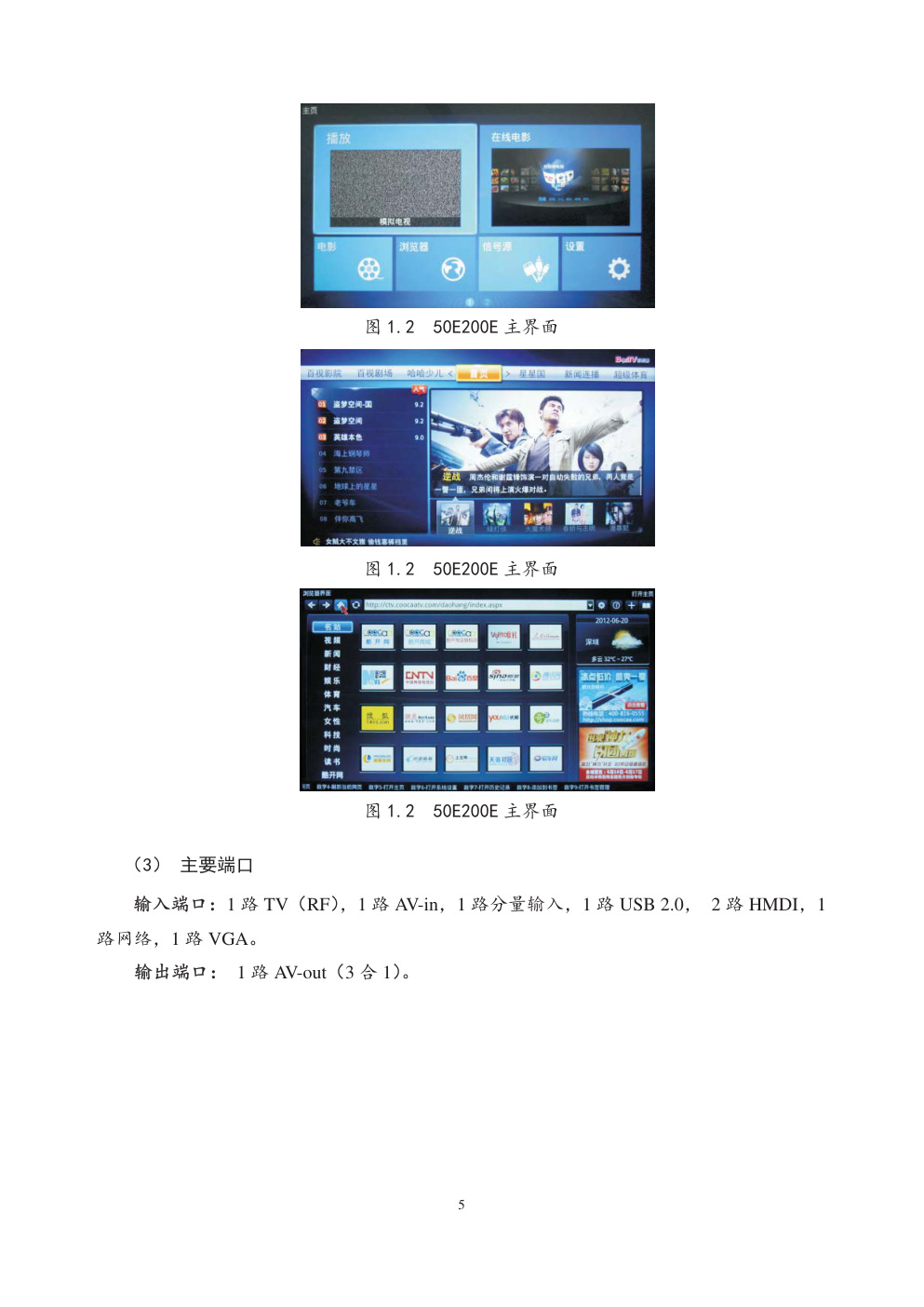 创维50E200E液晶电视（8R76机芯）维修手册-4