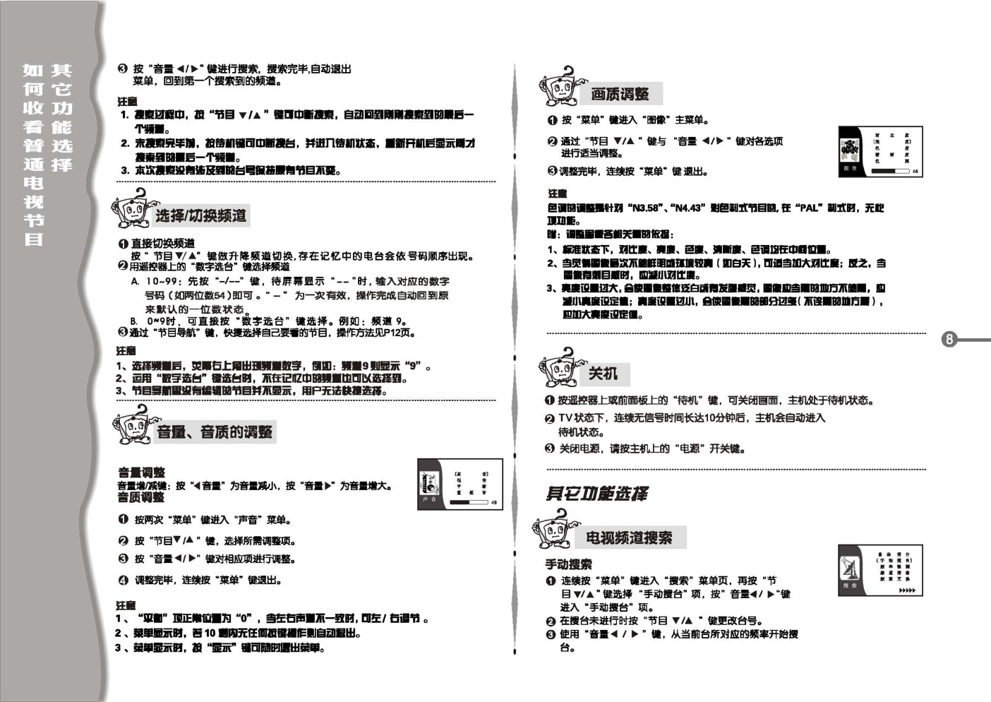 TCL王牌RPT52A8B彩电使用说明书-8 TCL王牌RPT52A8B彩电使用说明书-8