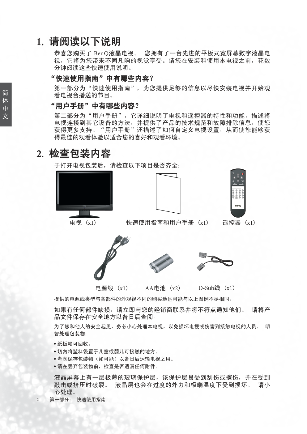 明基VP2212液晶彩电使用说明书-3 明基VP2212液晶彩电使用说明书-3