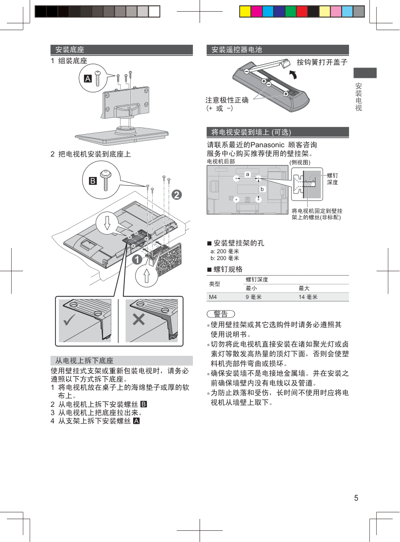 松下TH-32A400C液晶彩电使用说明书-4 松下TH-32A400C液晶彩电使用说明书-4