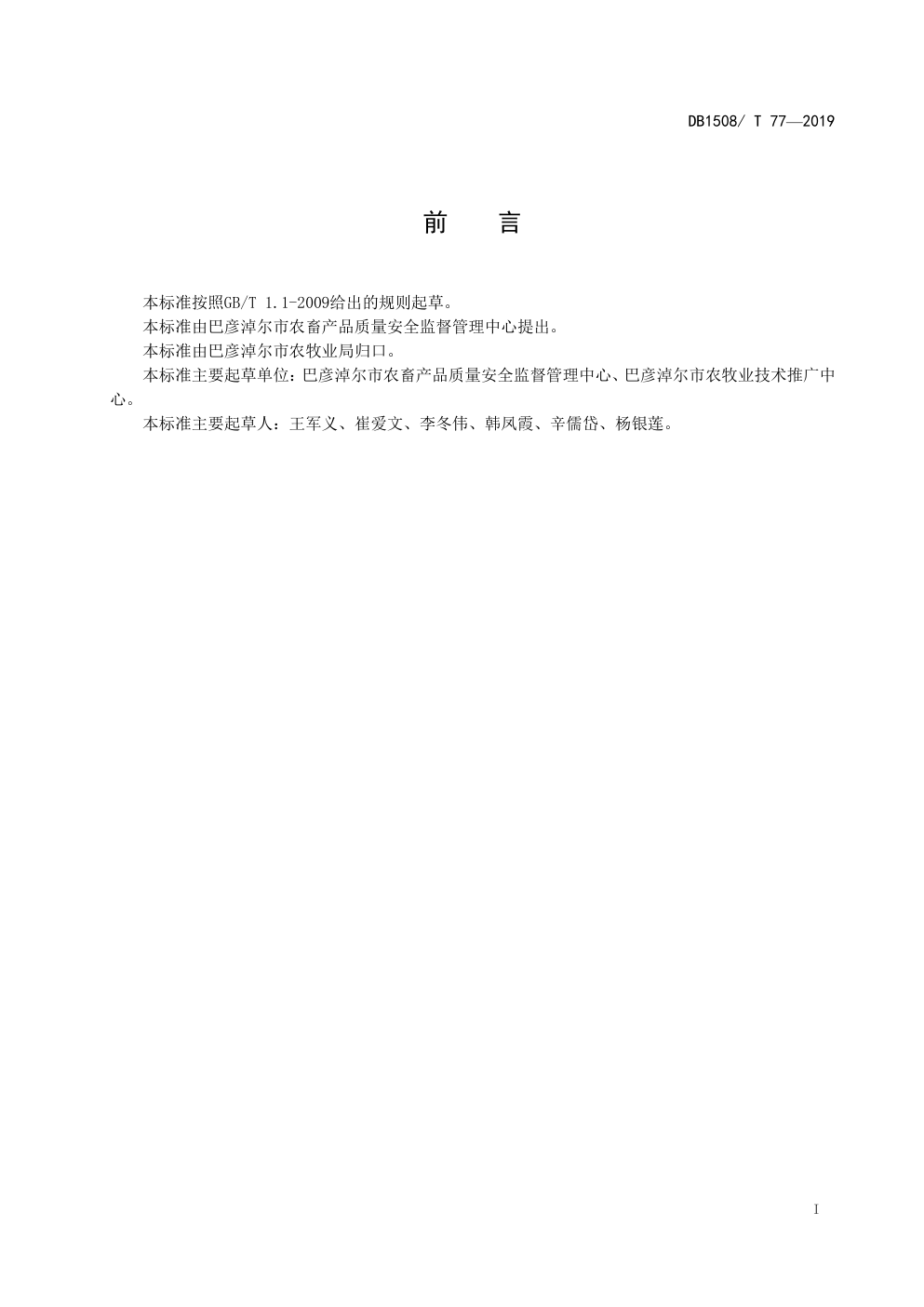 DB 1508T 77—2019保护地芹菜绿色栽培技术规程-2 DB 1508T 77—2019保护地芹菜绿色栽培技术规程-2