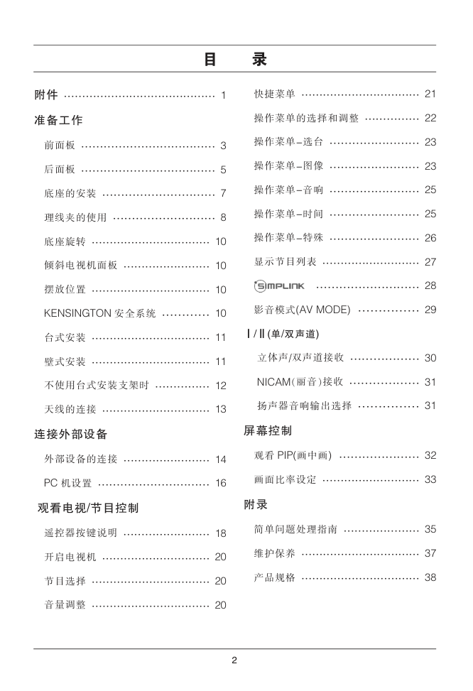LG 22LG30R液晶彩电使用说明书-2