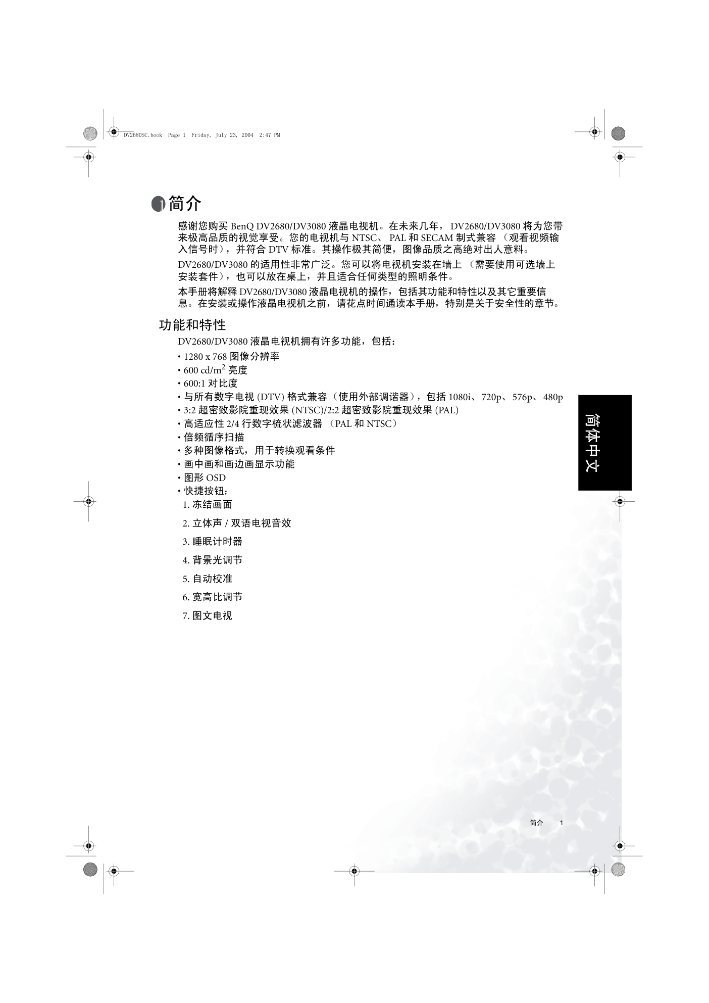 明基DV26803080电视机使用手册-4 明基DV26803080电视机使用手册-4