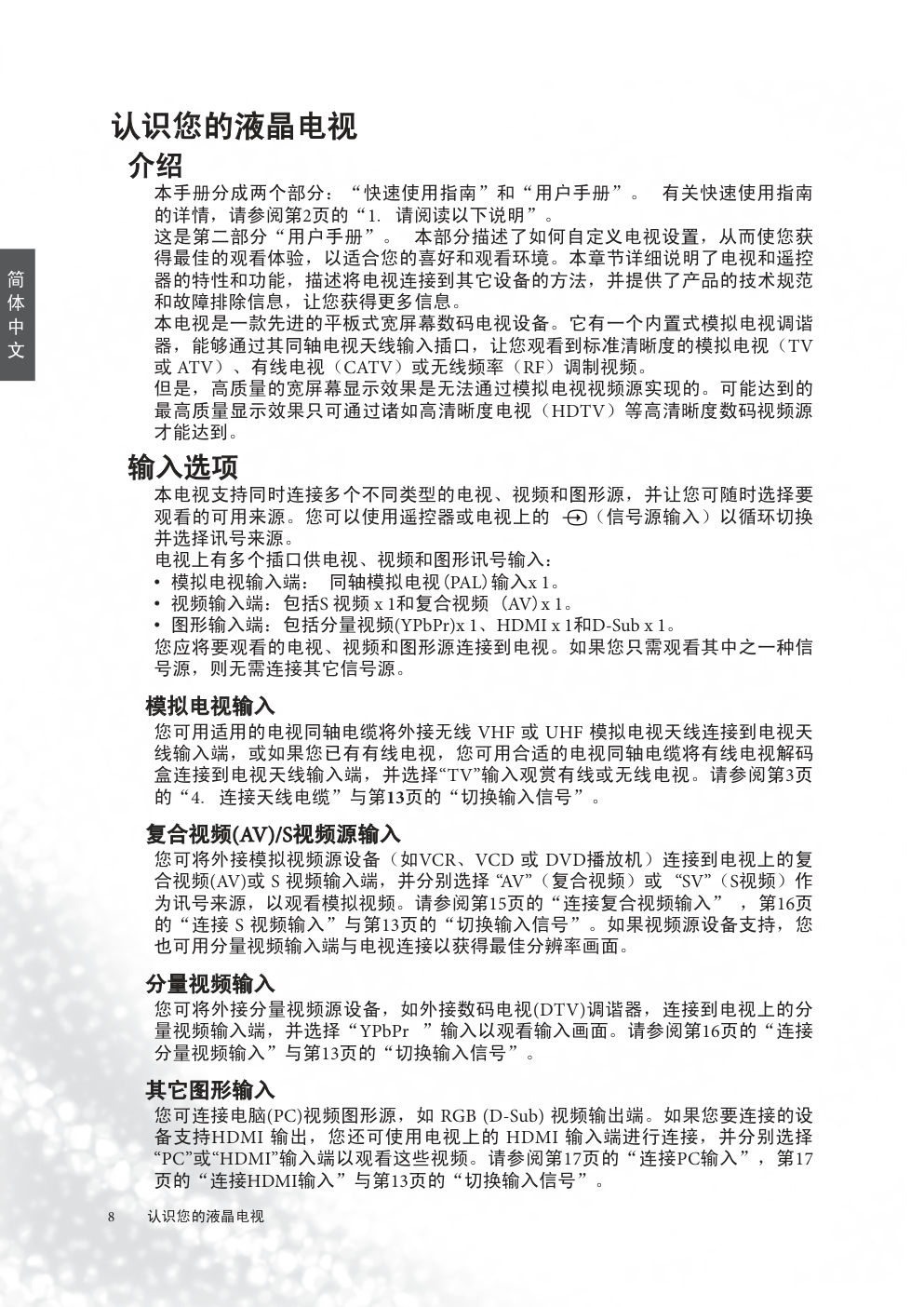 明基VP2202液晶彩电使用说明书-9