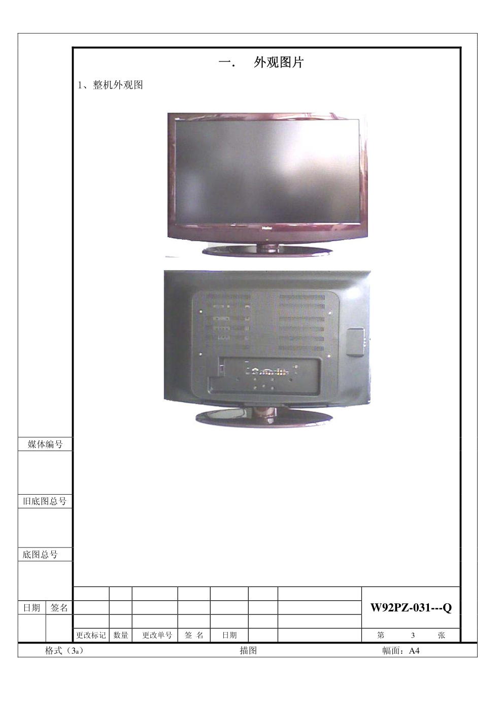 海尔L32R1A液晶电视维修培训手册-2
