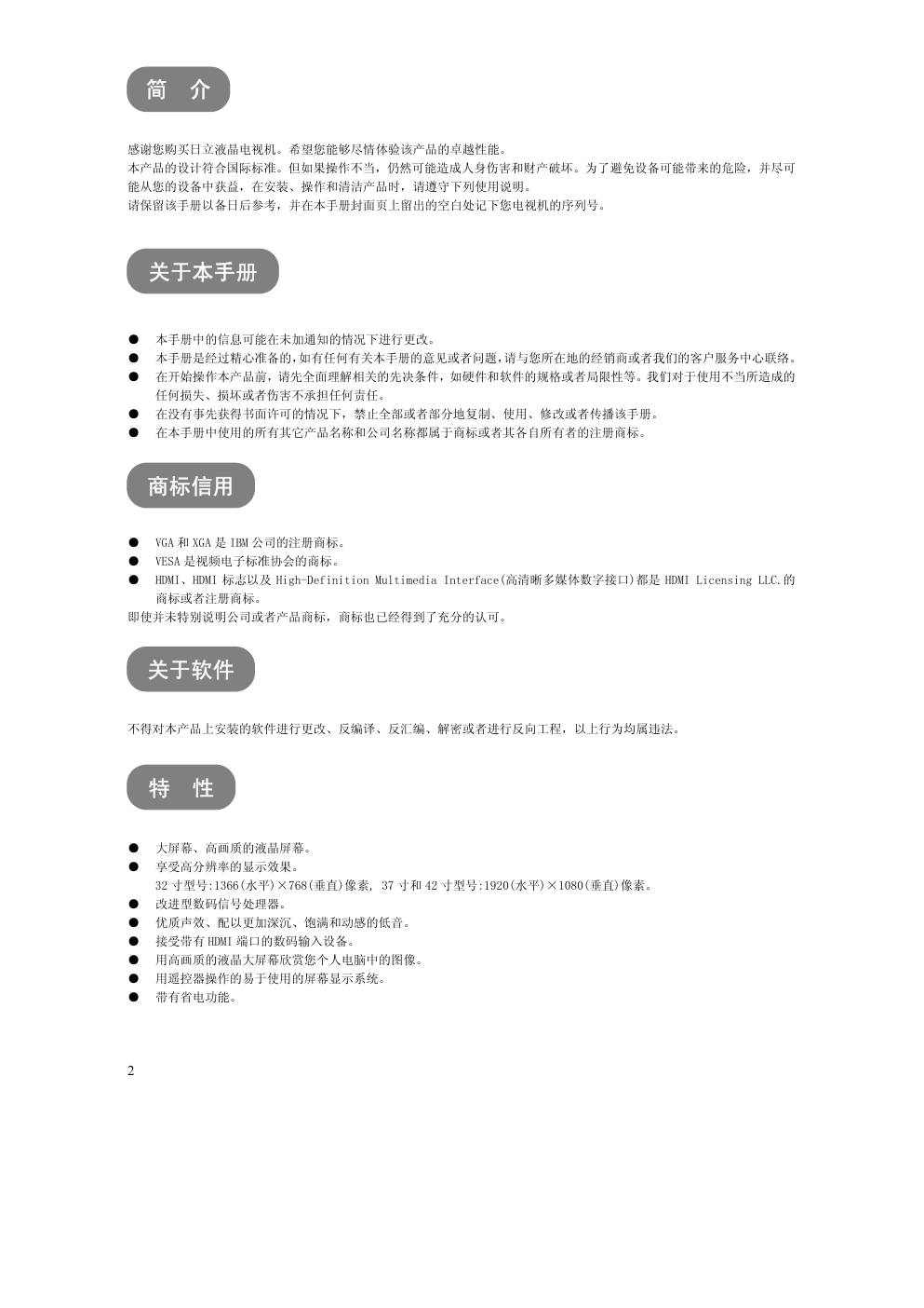 日立液晶彩色电视机UT37-MX08CBCW型使用说明书-2