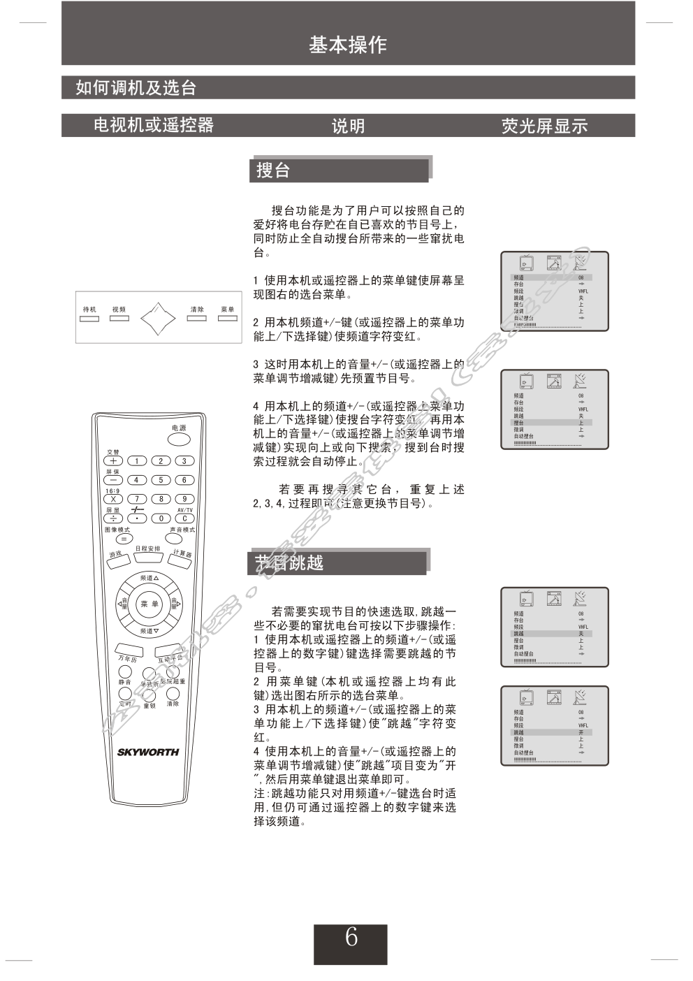 创维25NX9000(4T36机芯)彩电使用说明书-6 创维25NX9000(4T36机芯)彩电使用说明书-6