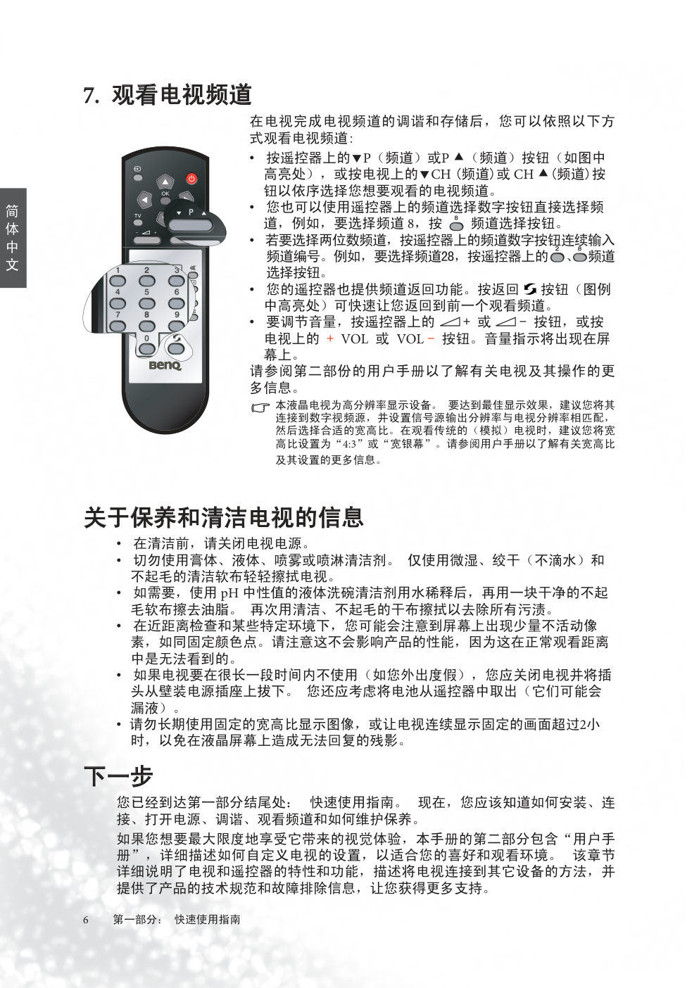 明基VP2202液晶彩电使用说明书-7