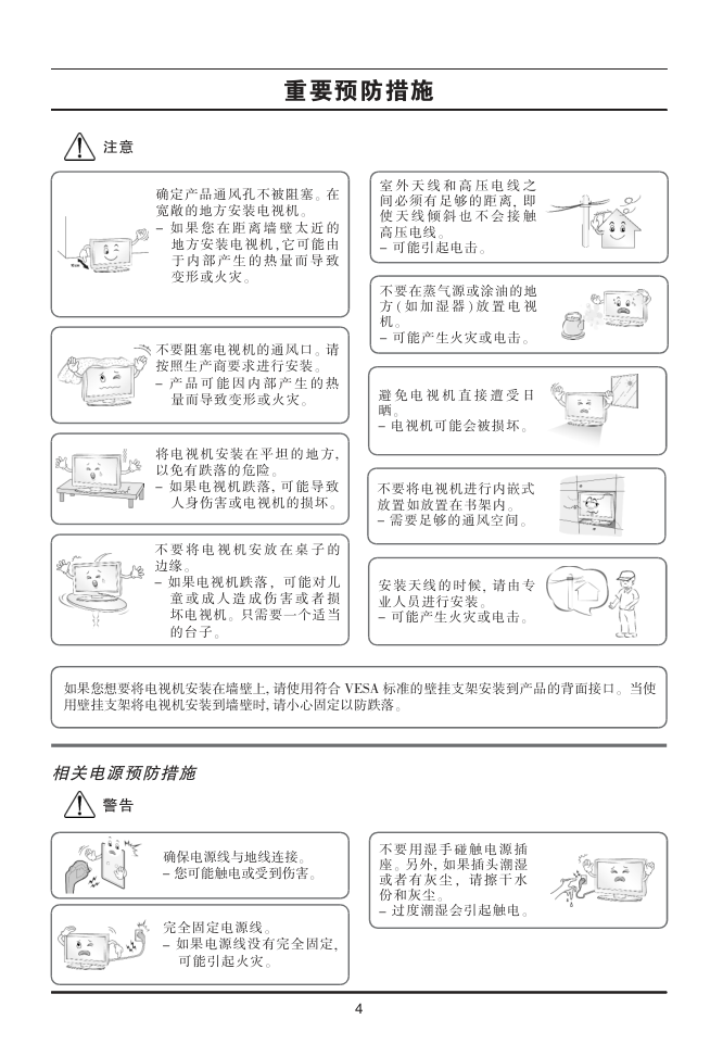 LG 26LD350-CB液晶彩电使用说明书-4