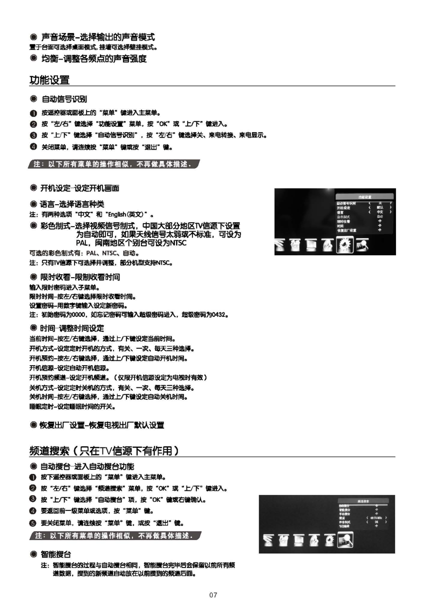 乐华LCD32R18E液晶彩电使用说明书-7
