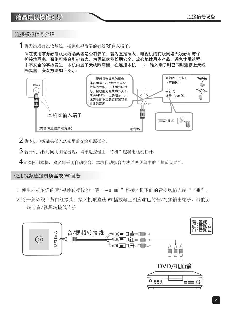创维49V9液晶彩电使用说明书-5