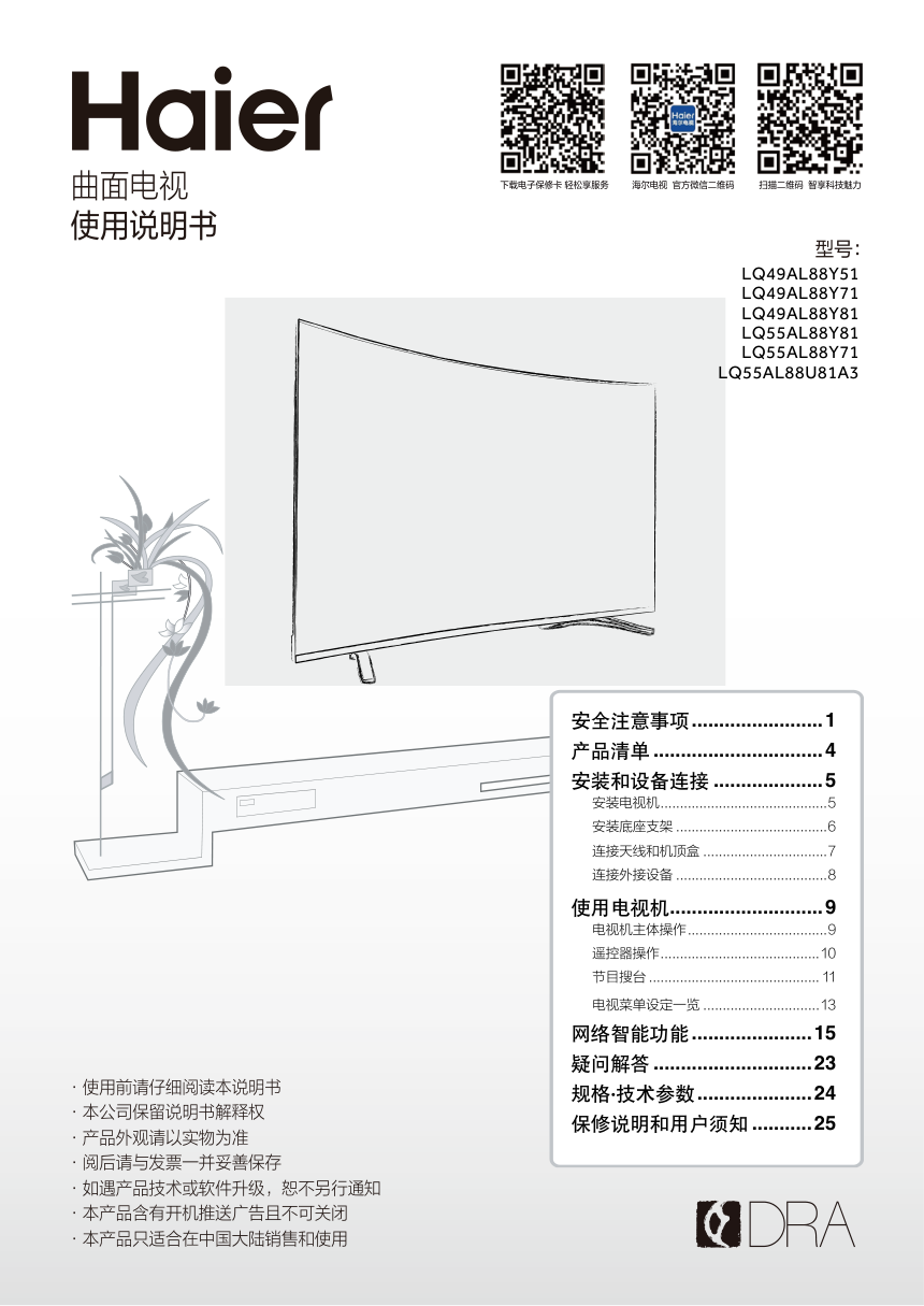 海尔LQ49AL88Y51液晶彩电使用说明书-0 海尔LQ49AL88Y51液晶彩电使用说明书-0