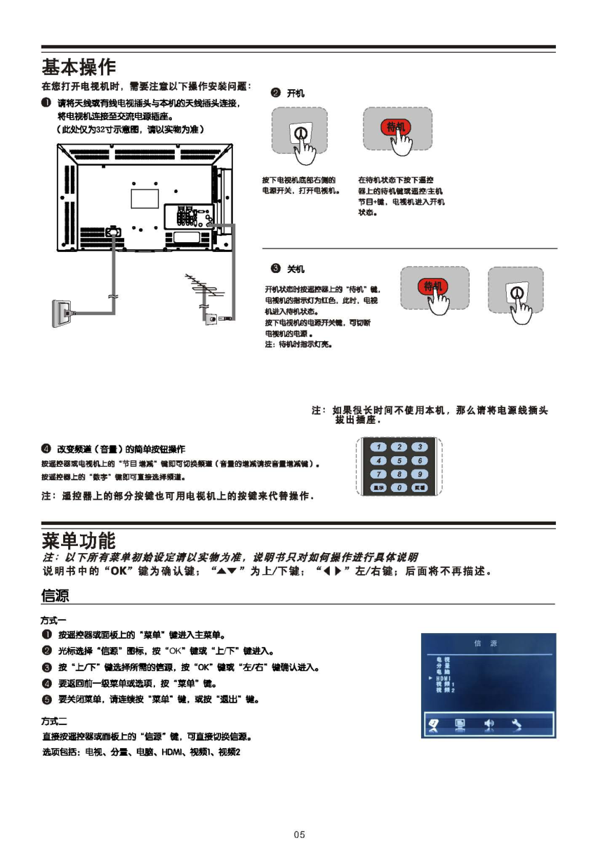 TCL王牌SL32M80液晶彩电使用说明书-5