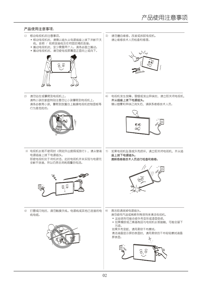乌列娃L46U4000A-3D电视用户手册-6