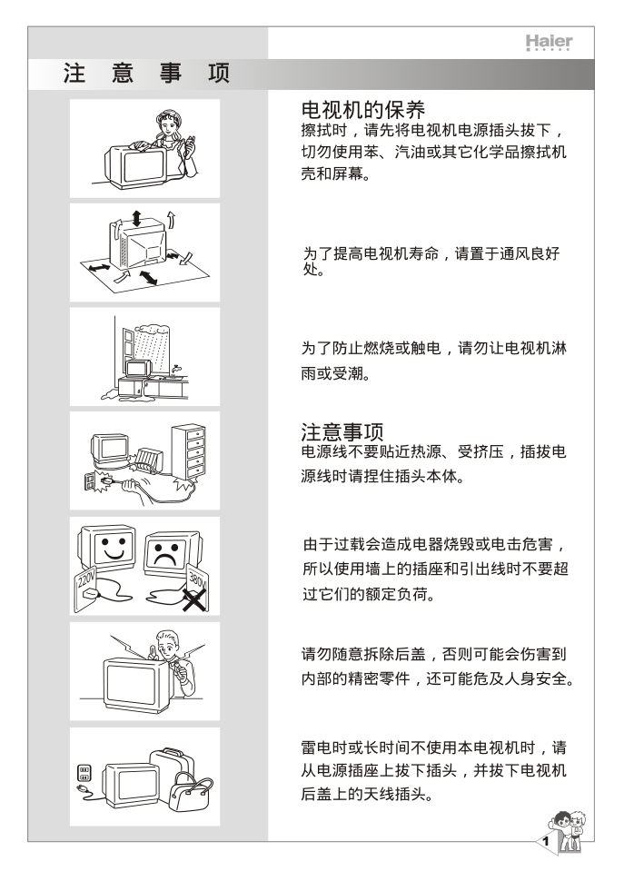海尔21T7A-T彩电说明书-3 海尔21T7A-T彩电说明书-3