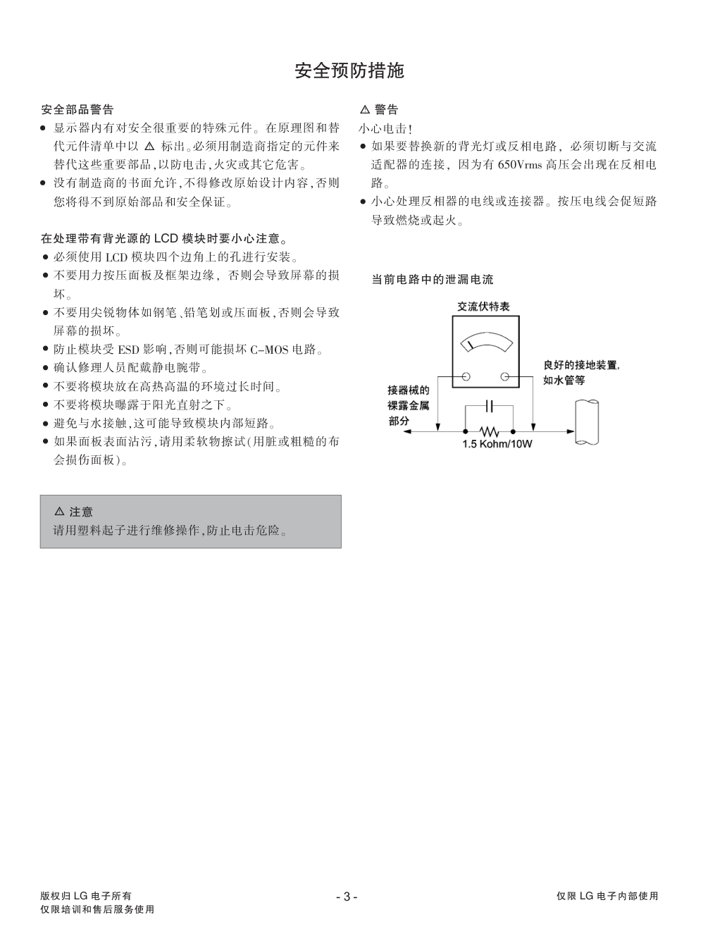 LG W2253S液晶显示器维修手册和图纸-3