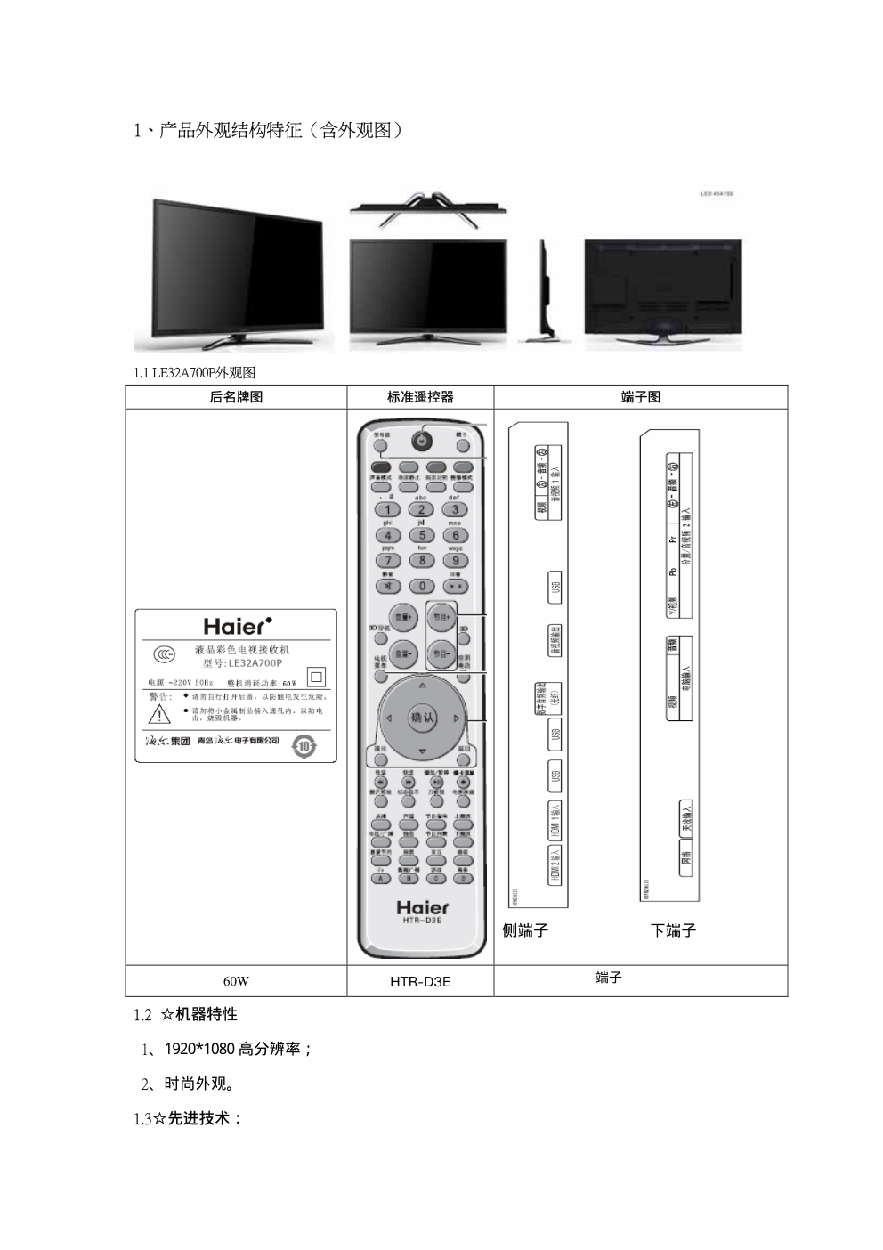 海尔LE32A700P液晶电视维修培训手册-2 海尔LE32A700P液晶电视维修培训手册-2