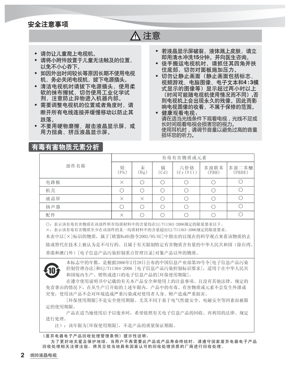 海尔L32M1液晶彩电使用说明书-3 海尔L32M1液晶彩电使用说明书-3
