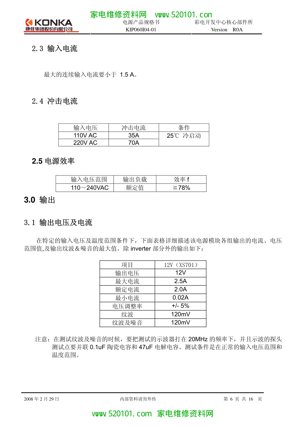 康佳34005503(逆变器)电源图纸-5 康佳34005503(逆变器)电源图纸-5