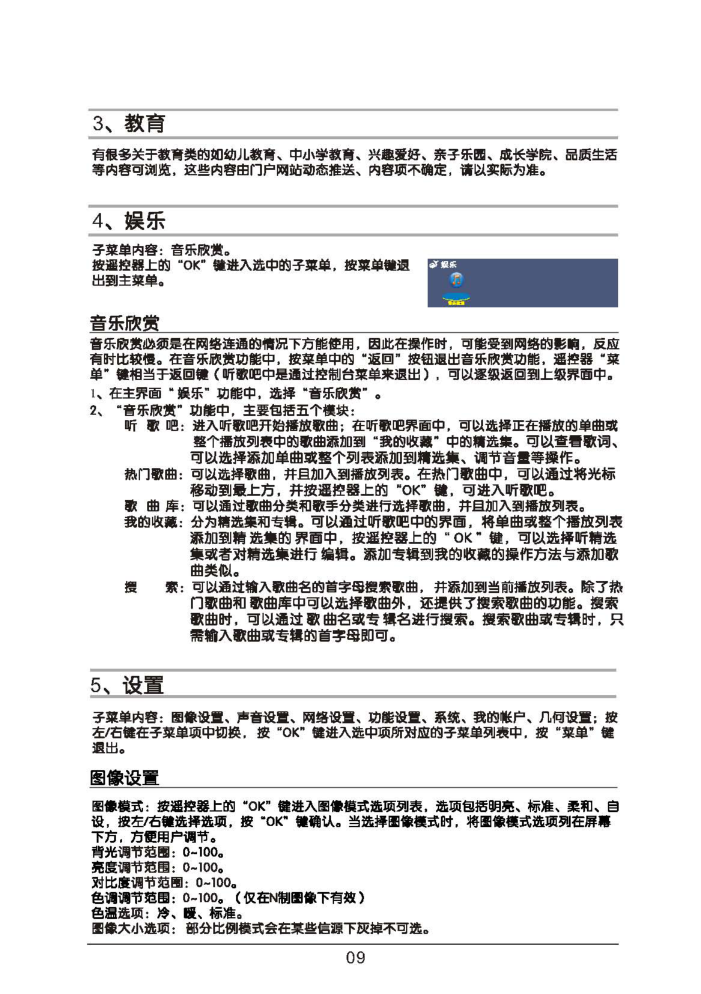 TCL王牌L46E5000-3D液晶彩电使用说明书-9 TCL王牌L46E5000-3D液晶彩电使用说明书-9