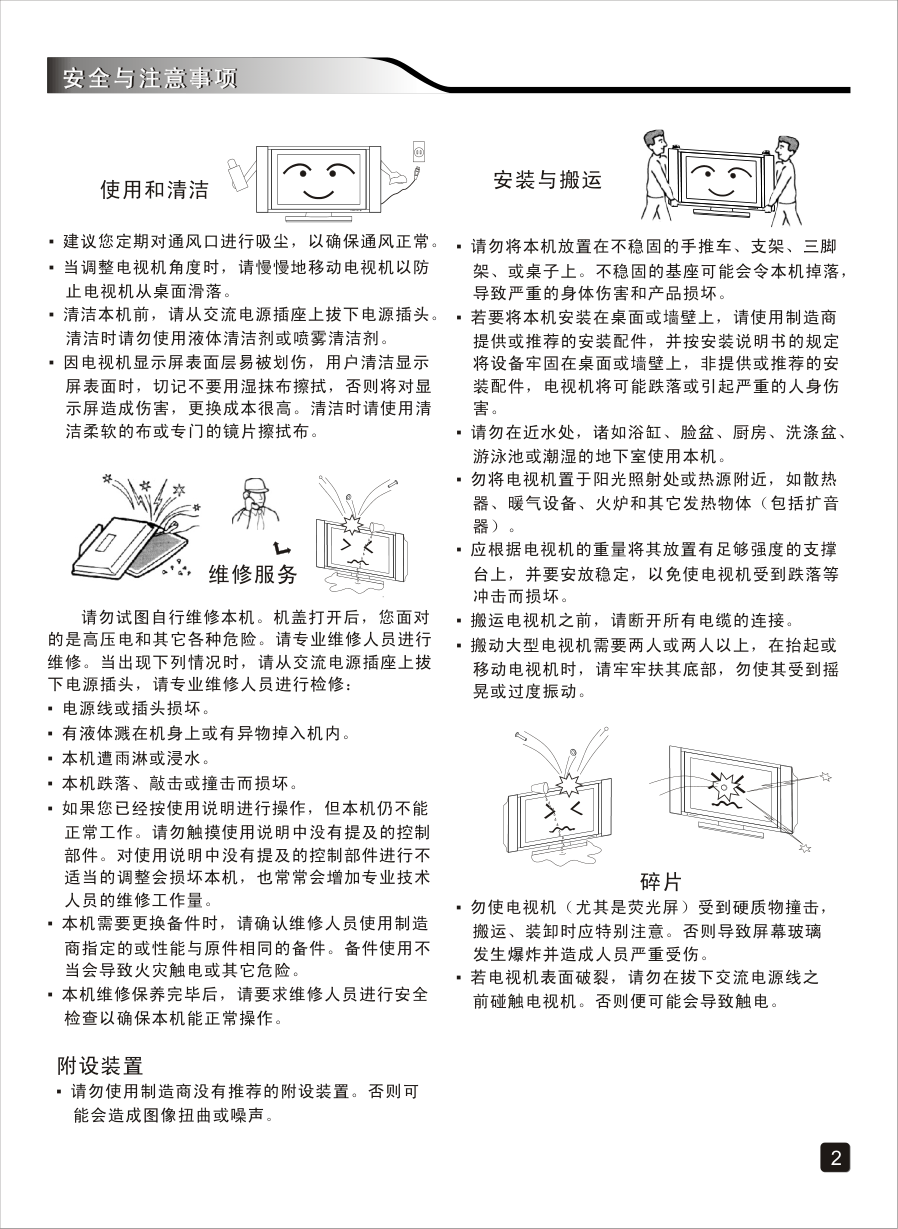 创维49E730A液晶彩电使用说明书-2