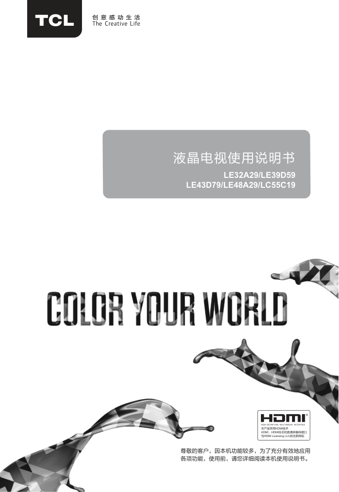 TCL王牌LE32A29液晶彩电使用说明书-1 TCL王牌LE32A29液晶彩电使用说明书-1