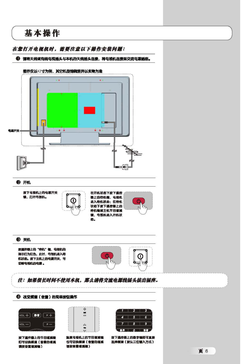 TCL王牌L46X9D液晶彩电使用说明书-6 TCL王牌L46X9D液晶彩电使用说明书-6