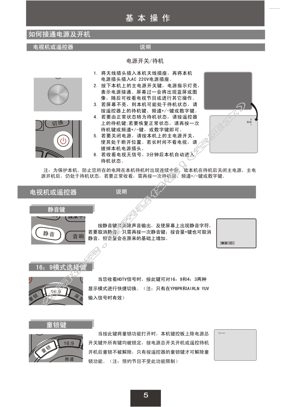 创维29T86HT(6D97机芯)彩电使用说明书-5