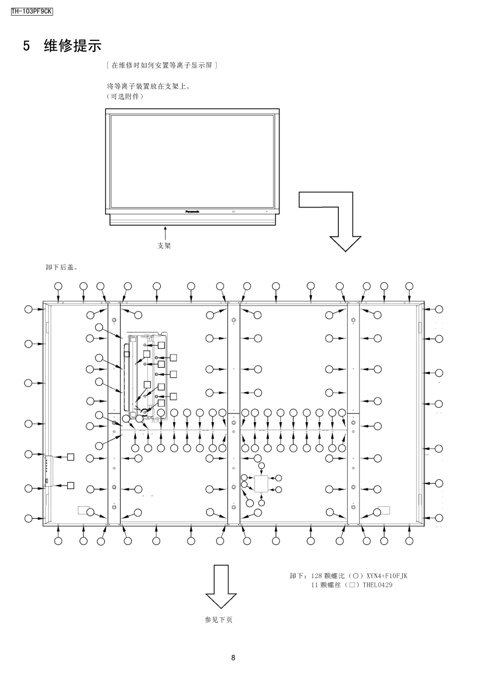 松下TH-103PF9CK等离子显示器维修手册-7
