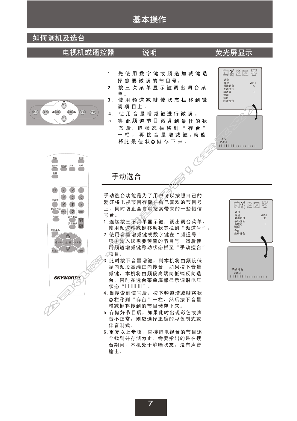 创维34SG9000(5P30机芯)彩电使用说明书-7 创维34SG9000(5P30机芯)彩电使用说明书-7