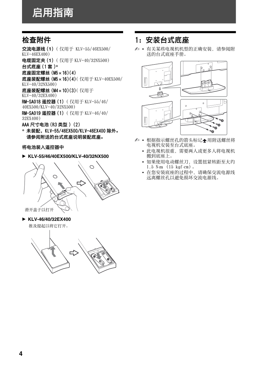 索尼KLV-32EX400型液晶电视说明书-3 索尼KLV-32EX400型液晶电视说明书-3