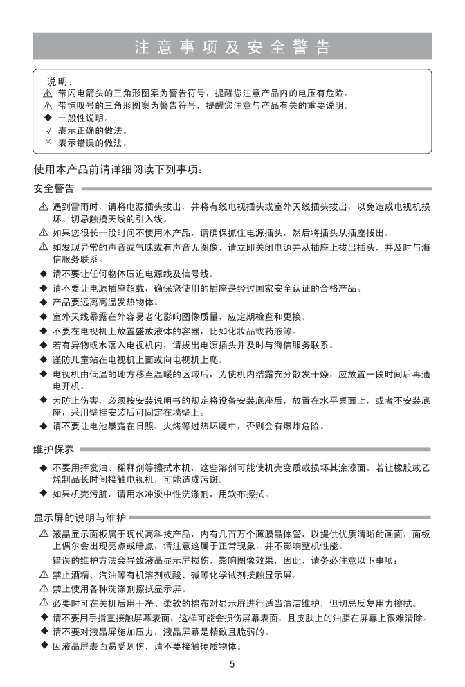 海信LED23A300J(RSAG2.025.3924)液晶彩电使用说明书-5