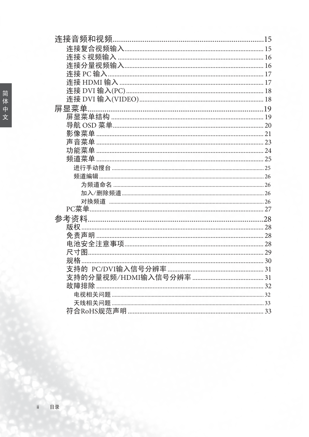 明基VP2212液晶彩电使用说明书-1 明基VP2212液晶彩电使用说明书-1