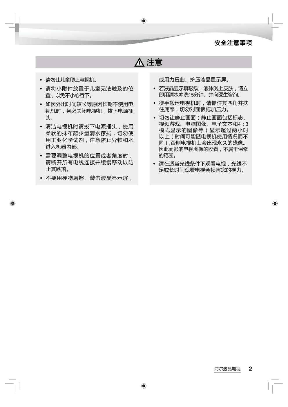 海尔LS58A51液晶彩电使用说明书-2