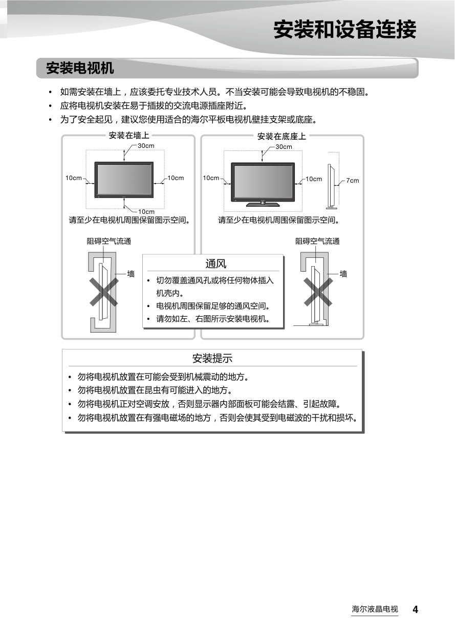 海尔LS48AL88R51液晶彩电使用说明书-4 海尔LS48AL88R51液晶彩电使用说明书-4