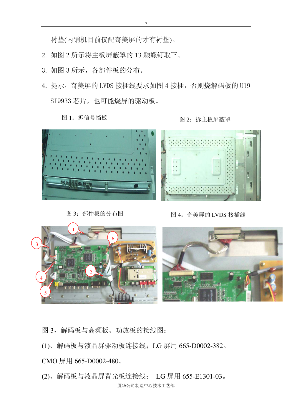 厦华LC-32A1液晶电视(识别B、识别W09)维修手册-6 厦华LC-32A1液晶电视(识别B、识别W09)维修手册-6