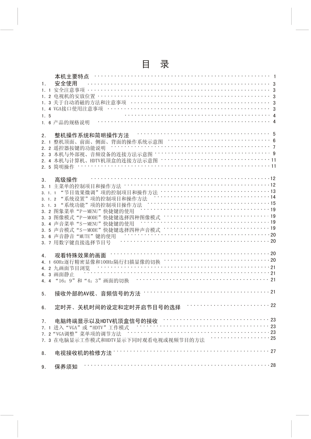 上广电HD3436FZ彩电使用说明书-0 上广电HD3436FZ彩电使用说明书-0