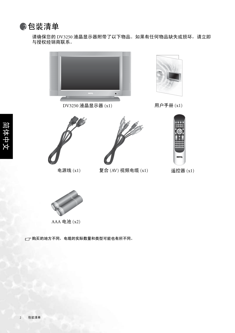 明基DV3250液晶彩电使用说明书-9