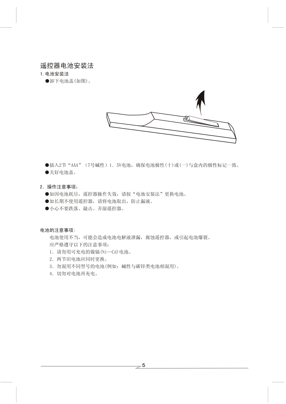 上广电D3466BF彩电使用说明书-5 上广电D3466BF彩电使用说明书-5