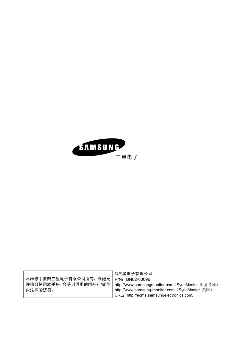 三星152N液晶显示器维修手册和原理图-1