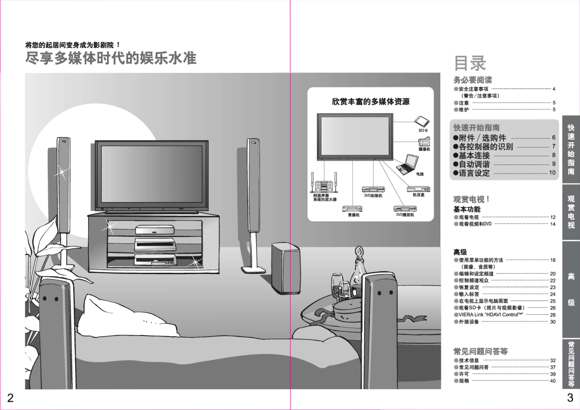 松下TH-65PZ700C等离子彩电使用说明书-1 松下TH-65PZ700C等离子彩电使用说明书-1