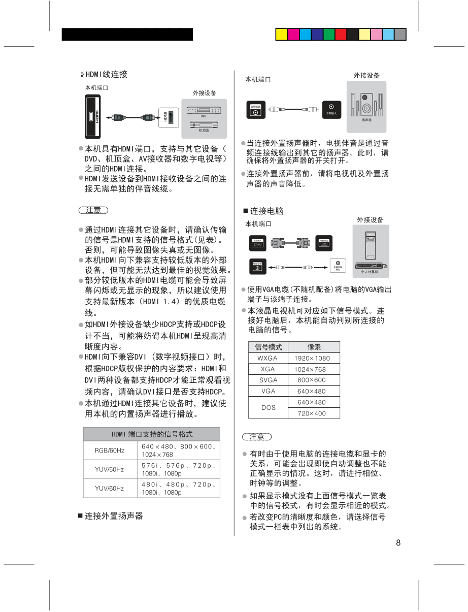 松下TH-43C520C液晶彩电使用说明书-8