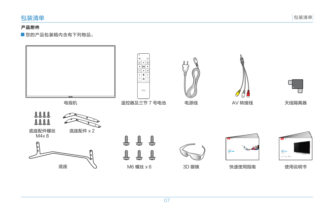 TCL王牌L75H9500A-UD液晶彩电使用说明书-9