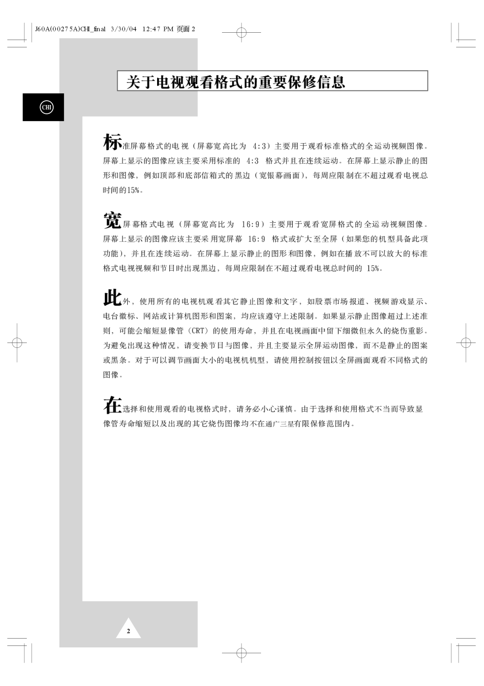 三星SP43T7HX背投影彩色电视机使用说明书-1 三星SP43T7HX背投影彩色电视机使用说明书-1