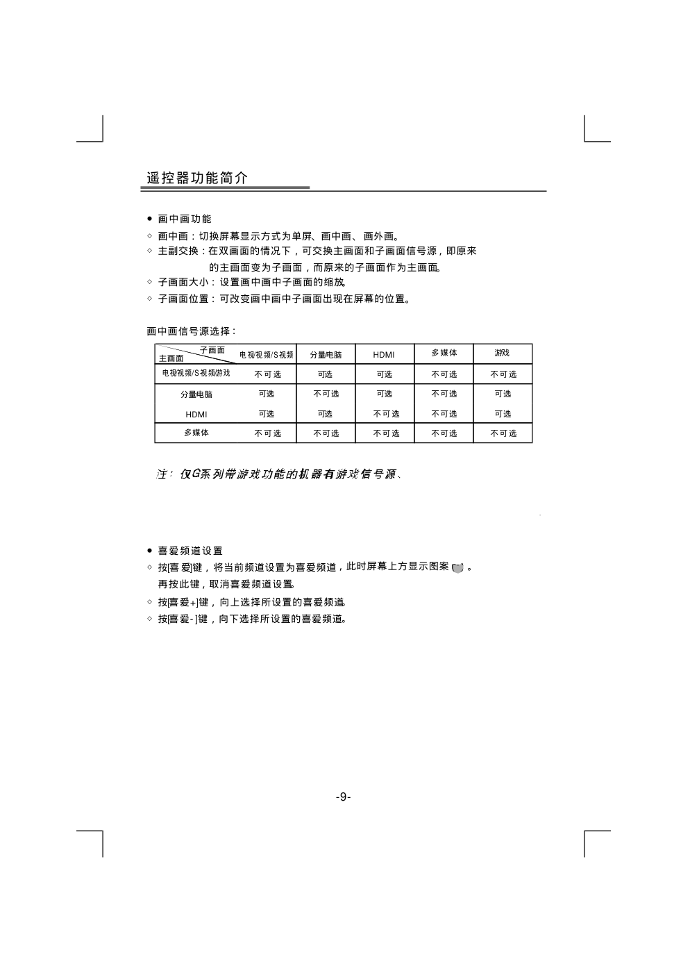 熊猫电子L32D06H液晶彩色电视机说明书-9