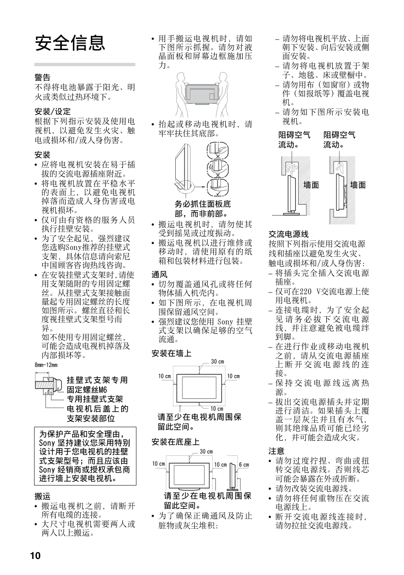 索尼KDL-60R510A液晶电视说明书-9