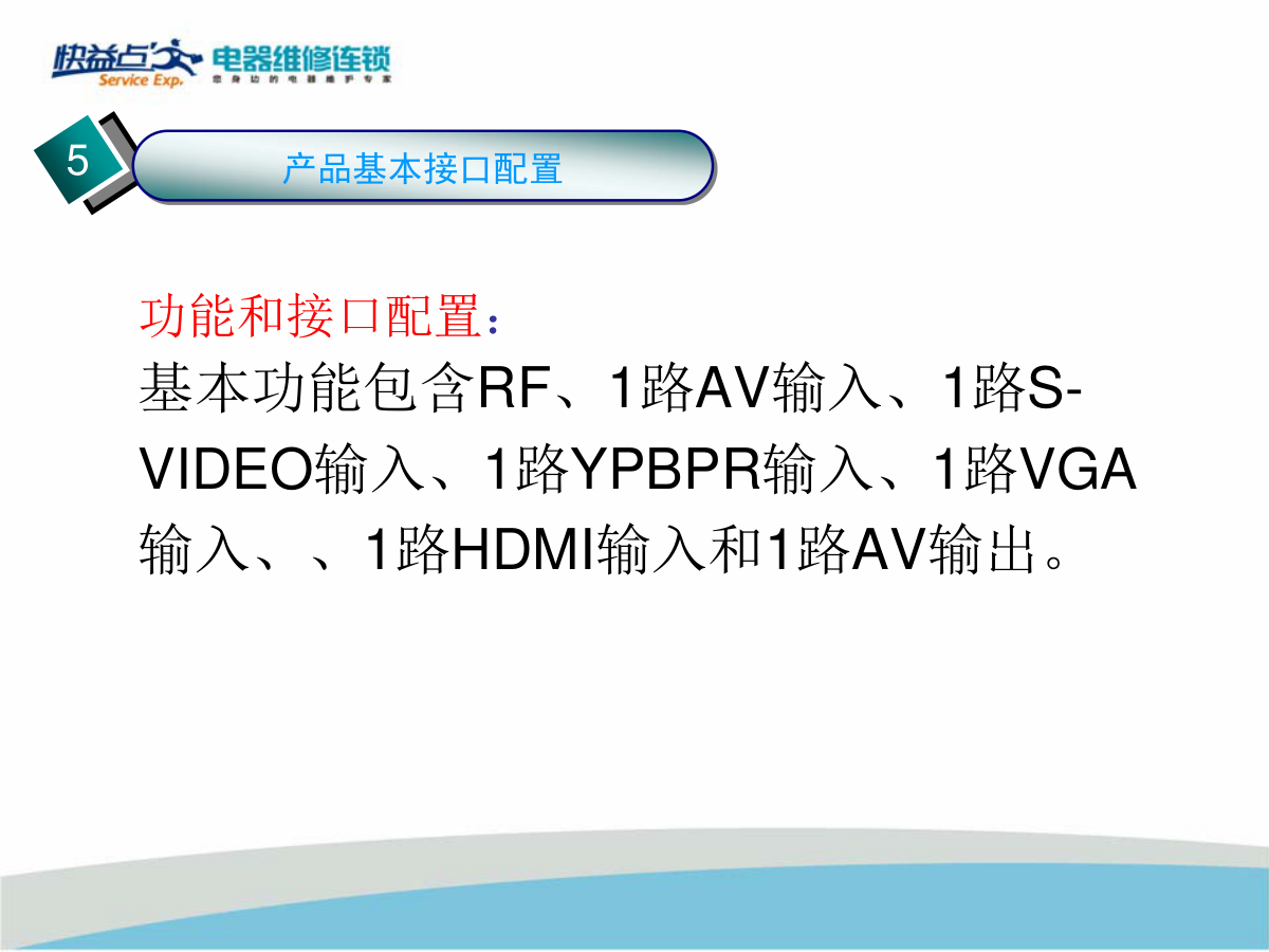 长虹LT24720F液晶电视(LS29机芯)维修培训手册-5 长虹LT24720F液晶电视(LS29机芯)维修培训手册-5