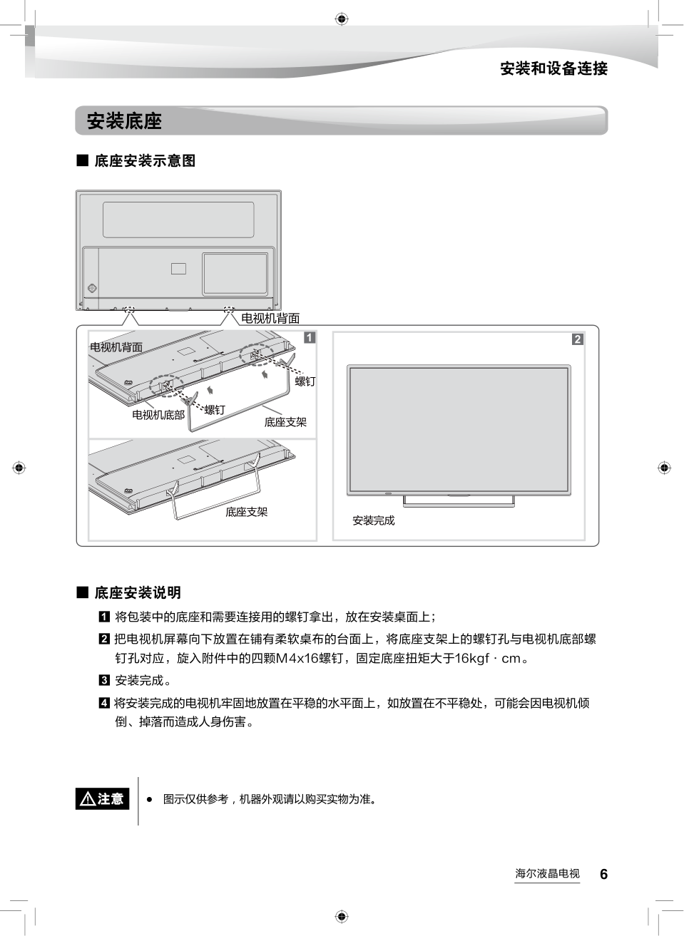 海尔LE55A7100M液晶彩电使用说明书-6 海尔LE55A7100M液晶彩电使用说明书-6